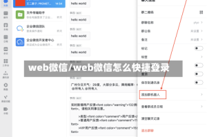 web微信/web微信怎么快捷登录