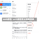 web微信/web微信怎么快捷登录