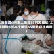 上海新增6例本土确诊55例无症状(上海新增6例本土确诊55例无症状病例)