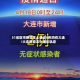 31省区市新增本土确诊8例均在大连/大连新增本土确诊轨迹