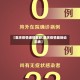 【重庆疫情通报最新,重庆疫情最新动态表】