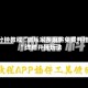 3分钟教程“微乐家乡麻将免费开挂”详细开挂玩法