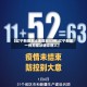 【辽宁新增本土无症状52例,辽宁新增一例无症状确诊病人】