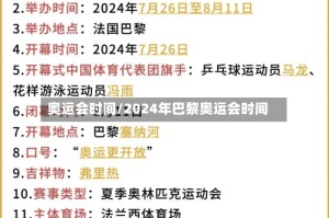 奥运会时间/2024年巴黎奥运会时间