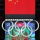 包含冬奥会闭幕式具体时间的词条
