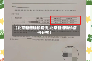 【北京新增确诊病例,北京新增确诊病例分布】