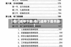 【奇门遁甲下载,奇门遁甲下载书籍】