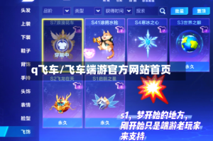 q飞车/飞车端游官方网站首页