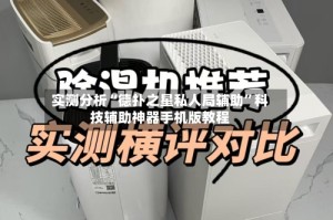 实测分析“德扑之星私人局辅助”科技辅助神器手机版教程