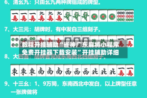 教程开挂辅助“雀神广东麻将小程序免费开挂器下载安装”开挂辅助详细