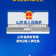 山东疫情的最新情况(山东疫情最新消息通知)