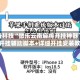 必备科技“微乐云南麻将开挂神器下载”开挂辅助脚本+详细开挂安装教程