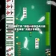 开挂辅助工具“微信小程序功夫川麻开挂神器”详细分享装挂