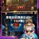 恶魔日记(恶魔日记217224集)