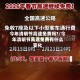 今年清明节高速免费吗?/今年清明节高速免费有什么变化