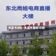 无监不成妃/无监不成妃 小说