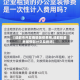 【成都市开发商精装修费用,成都精装房装修部分交契税吗】