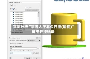 实测分析“掌游大厅怎么开挂(透视)”详细开挂玩法