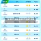 【福清天气预报,福清天气预报气预报】