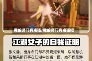 我的师门有点强/我的师门有点强吧