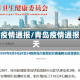 青岛疫情通报/青岛疫情通报今天