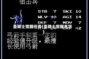 圣骑士觉醒任务(圣骑士觉醒名字)