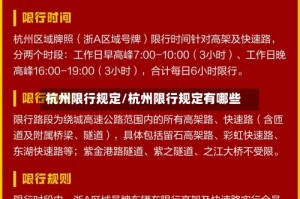 杭州限行规定/杭州限行规定有哪些