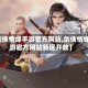 【剑侠情缘手游官方网站,剑侠情缘手游官方网站新区开放】