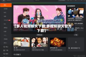 【多人视频聊天下载,多视频聊天官方下载】