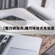 【镰刀娘加点,镰刀妹加点及装备】