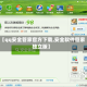 【qq安全管家官方下载,安全软件管家独立版】
