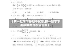 【初一数学下册期中试卷,初一数学下册期中考试卷含答案】