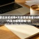 内蒙古本轮疫情4天新增感染者90例/内蒙古疫情新增1例