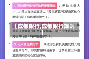 【成都限行,成都限行规则】
