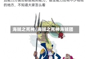 海贼之死神/海贼之死神海贼团