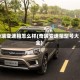 奇瑞变速箱怎么样(奇瑞变速箱型号大全)