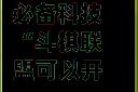必备科技“斗棋联盟可以开挂吗”详细外挂透视辅助软件教程