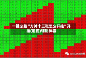 一键必胜“方片十三张怎么开挂”开挂(透视)辅助神器