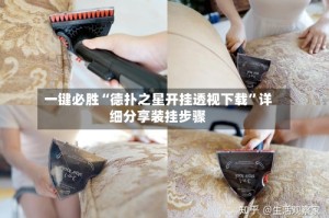 一键必胜“德扑之星开挂透视下载”详细分享装挂步骤