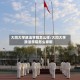大同大学政法学院怎么样/大同大学政法学院怎么样啊