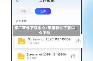 手机软件下载中心/手机软件下载中心下载