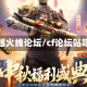 穿越火线论坛/cf论坛贴吧
