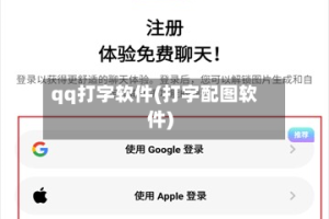 qq打字软件(打字配图软件)