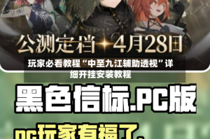 玩家必看教程“中至九江辅助透视”详细开挂安装教程