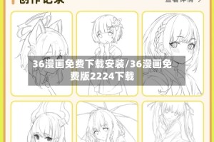 36漫画免费下载安装/36漫画免费版2224下载