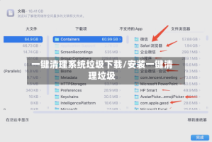 一键清理系统垃圾下载/安装一键清理垃圾