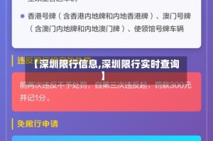 【深圳限行信息,深圳限行实时查询】
