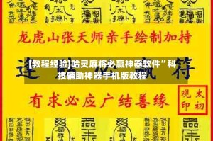 [教程经验]哈灵麻将必赢神器软件”科技辅助神器手机版教程