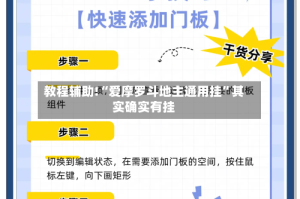 教程辅助!“爱摩罗斗地主通用挂”其实确实有挂