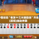 秒懂经验“老友十三水辅助挂”开挂(透视)辅助神器